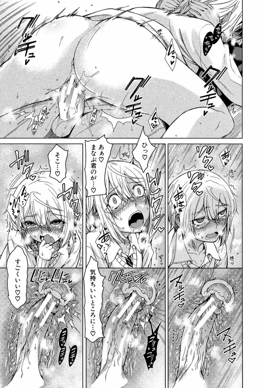 幼馴染のワガママSEX Page.104