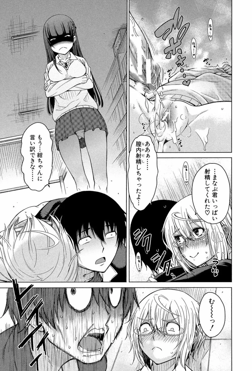 幼馴染のワガママSEX Page.112