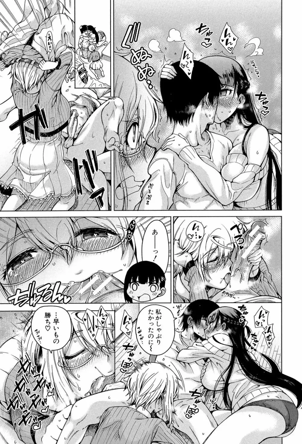 幼馴染のワガママSEX Page.122