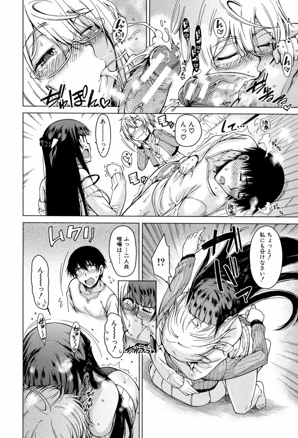 幼馴染のワガママSEX Page.127