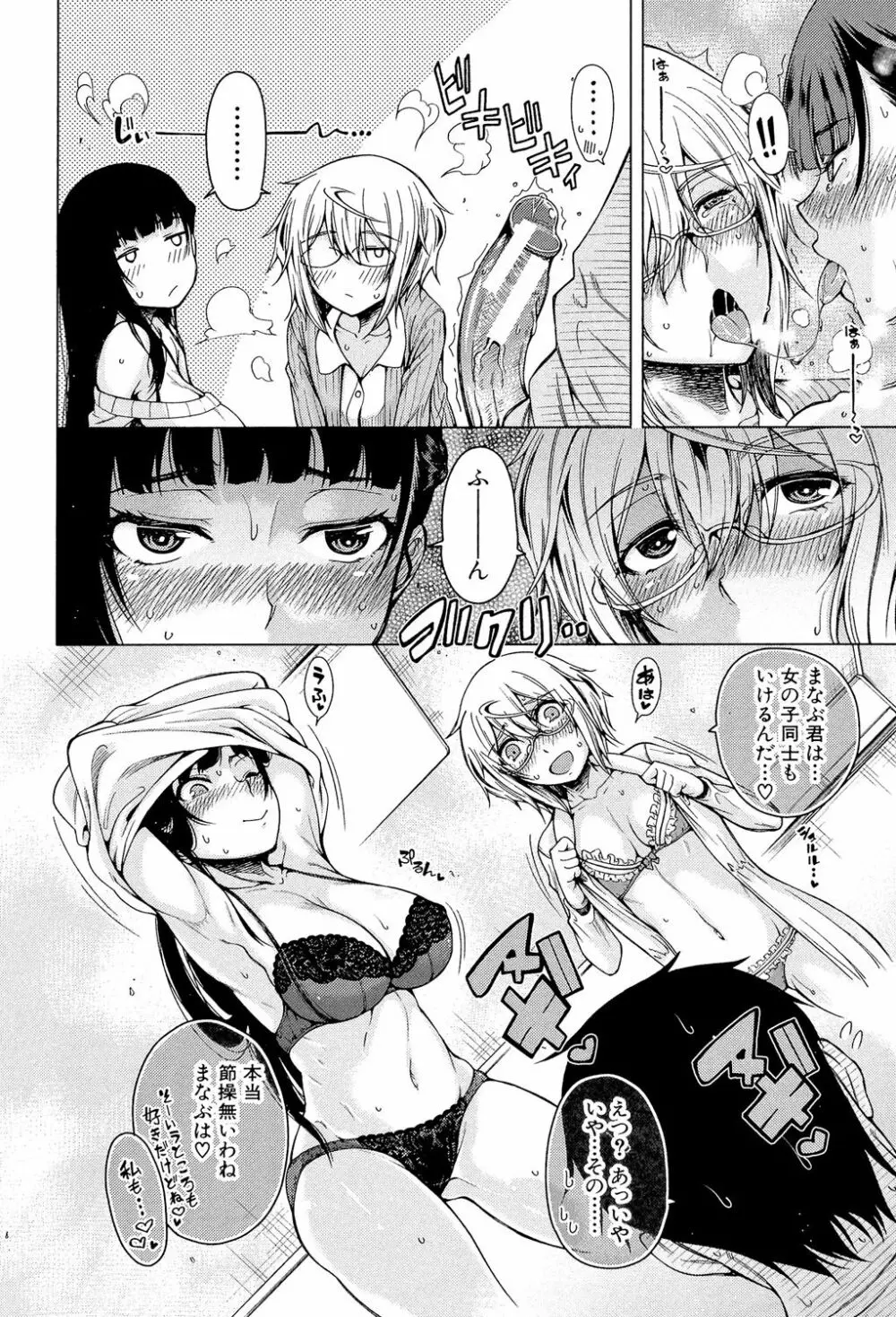 幼馴染のワガママSEX Page.129