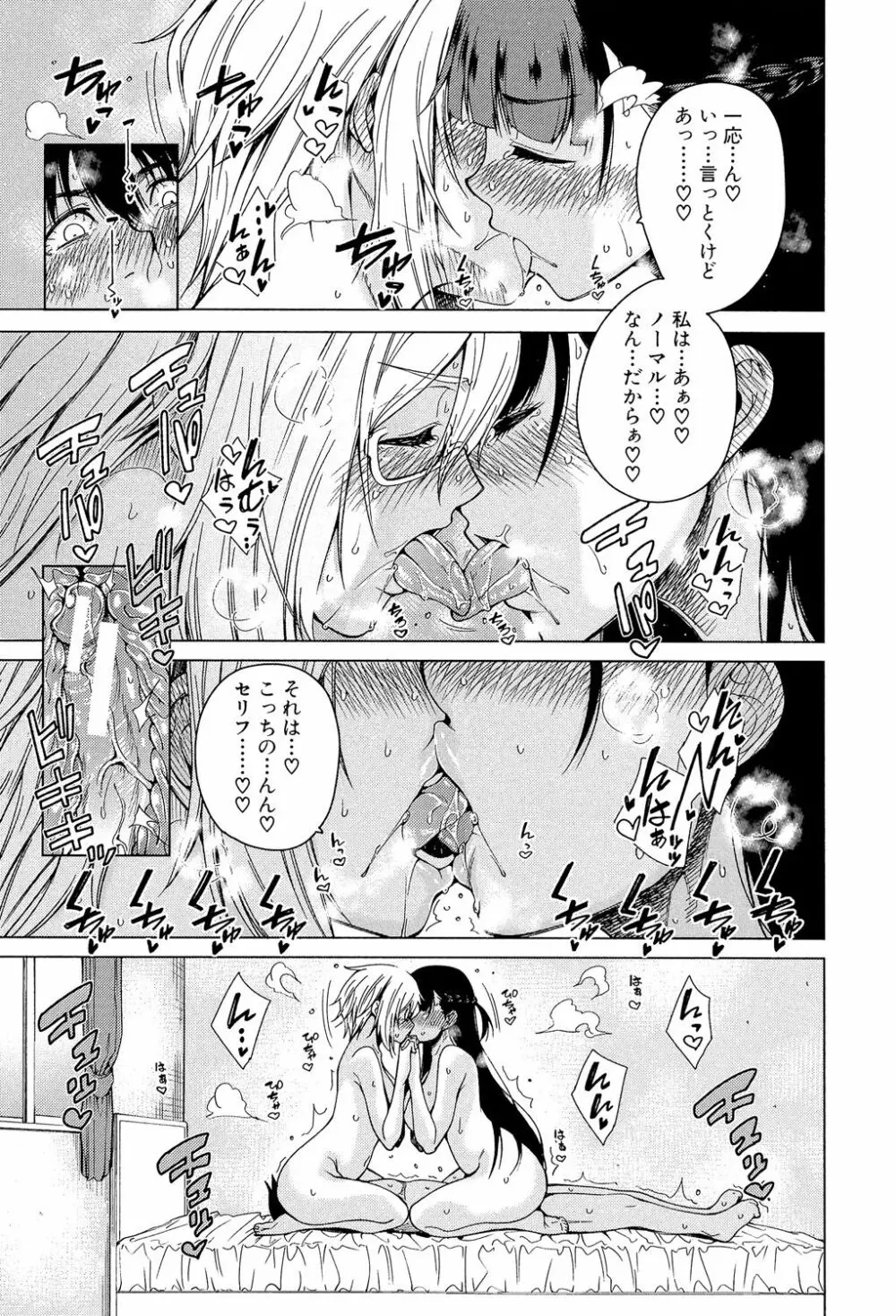 幼馴染のワガママSEX Page.136