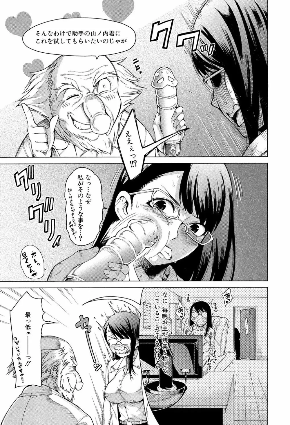 幼馴染のワガママSEX Page.156