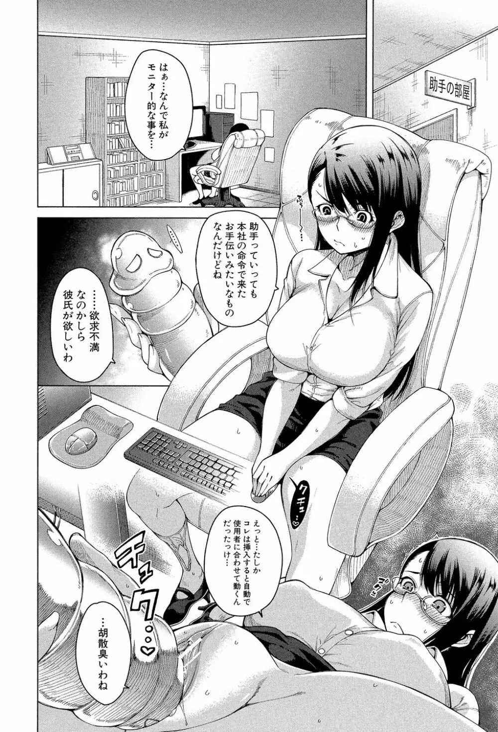 幼馴染のワガママSEX Page.157