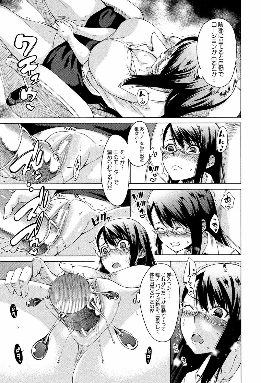 幼馴染のワガママSEX Page.158