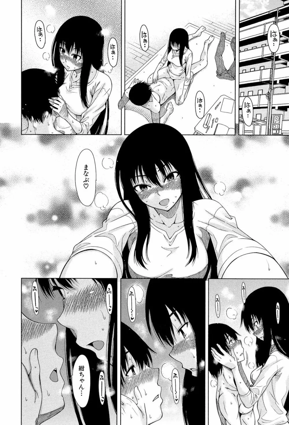 幼馴染のワガママSEX Page.17