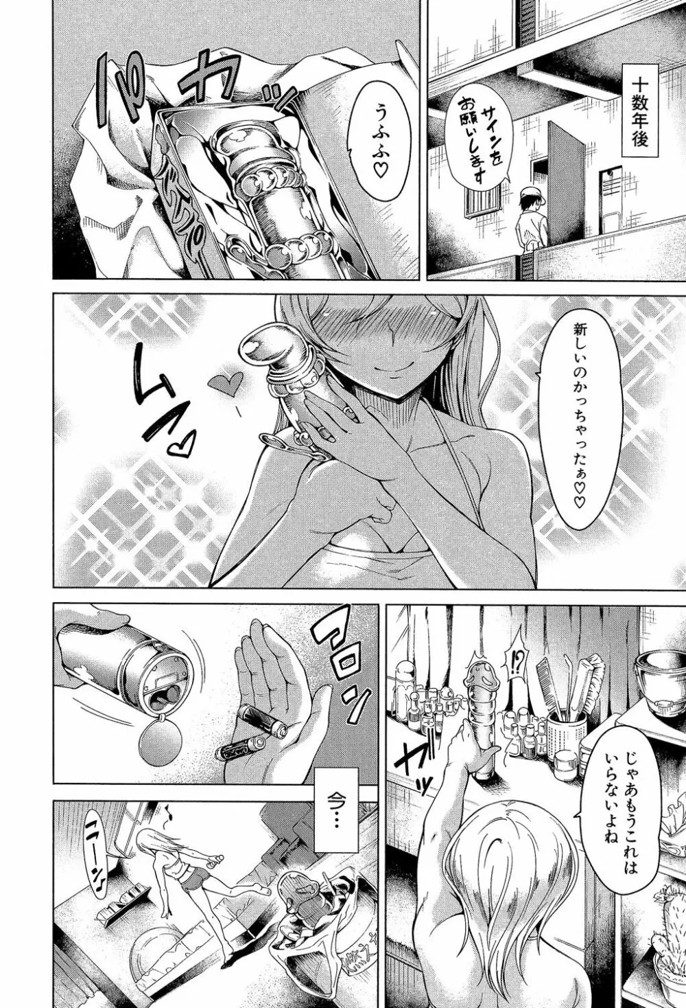 幼馴染のワガママSEX Page.173