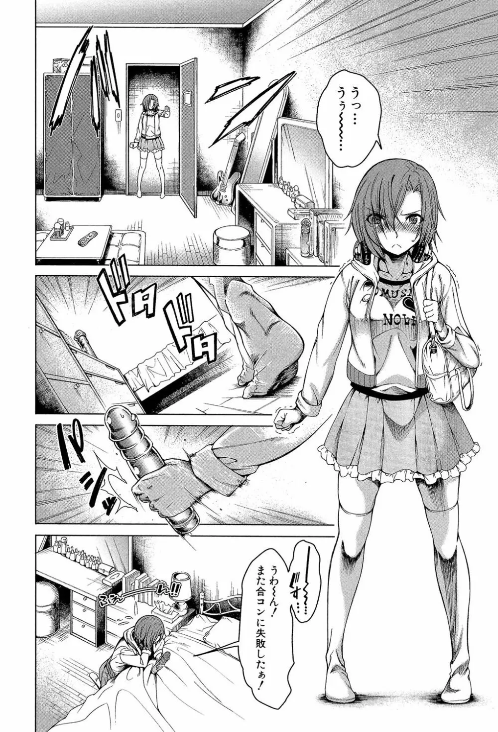 幼馴染のワガママSEX Page.175