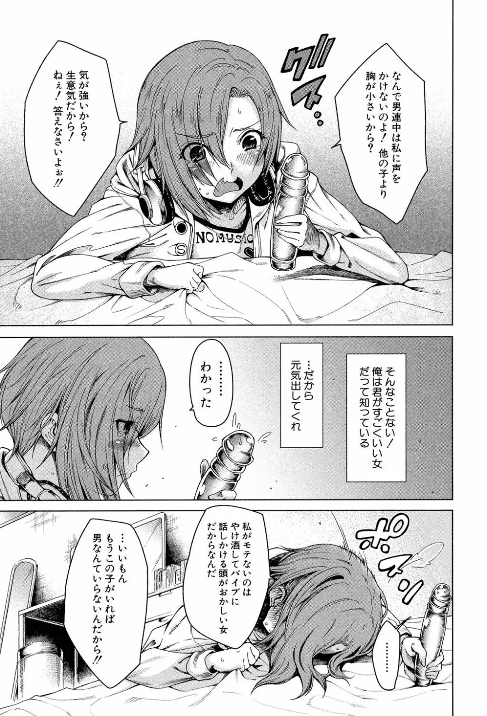 幼馴染のワガママSEX Page.176