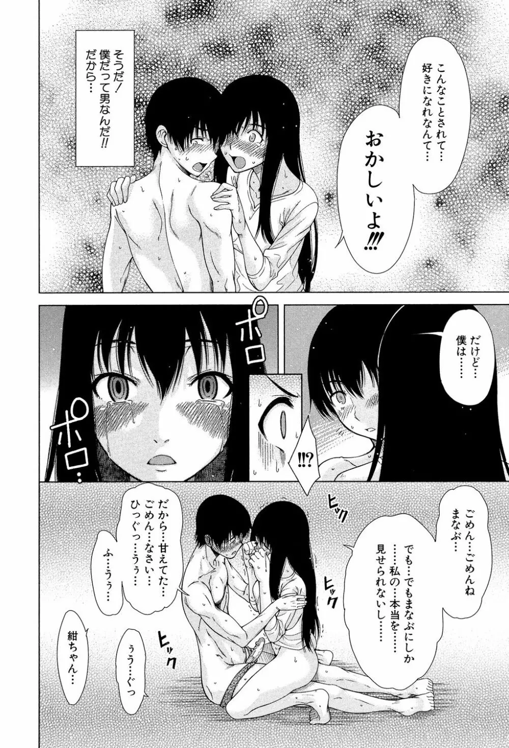 幼馴染のワガママSEX Page.19