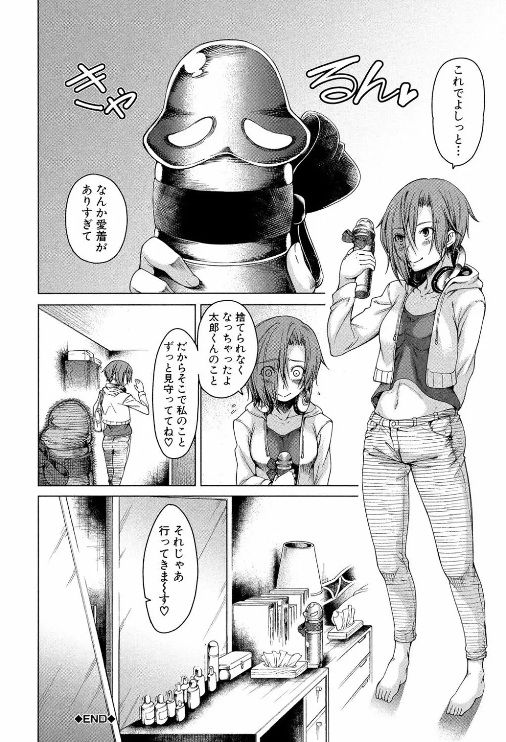 幼馴染のワガママSEX Page.193