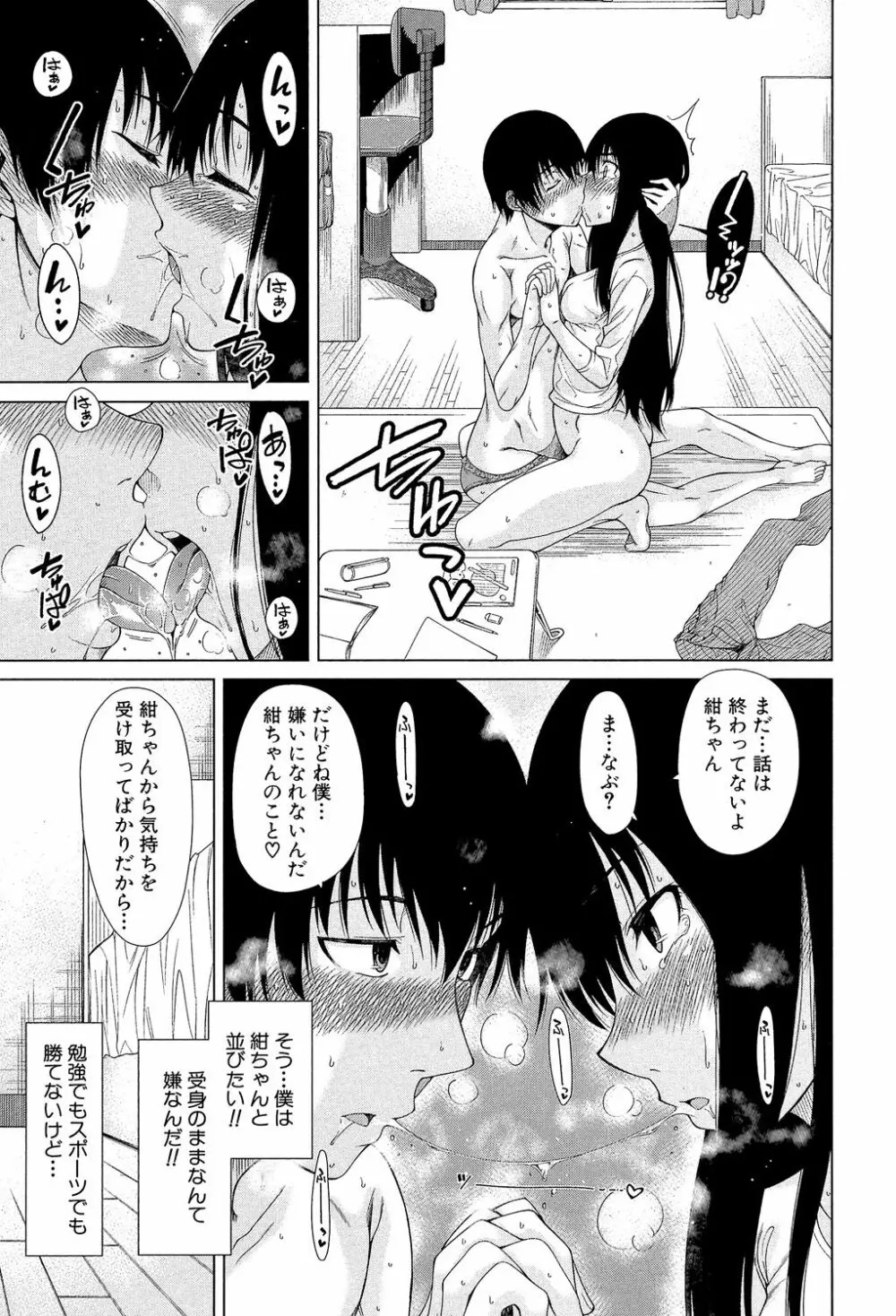 幼馴染のワガママSEX Page.20