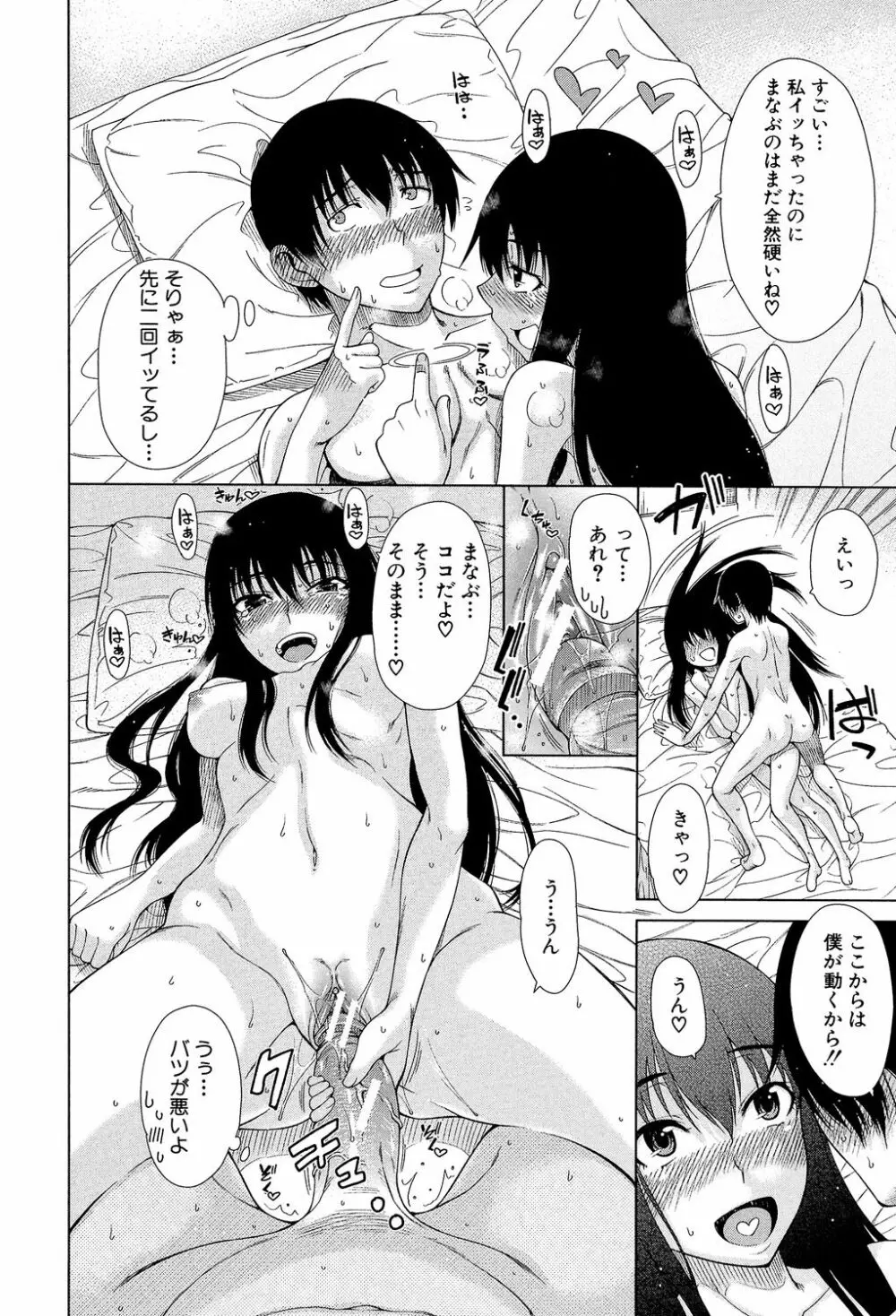 幼馴染のワガママSEX Page.25