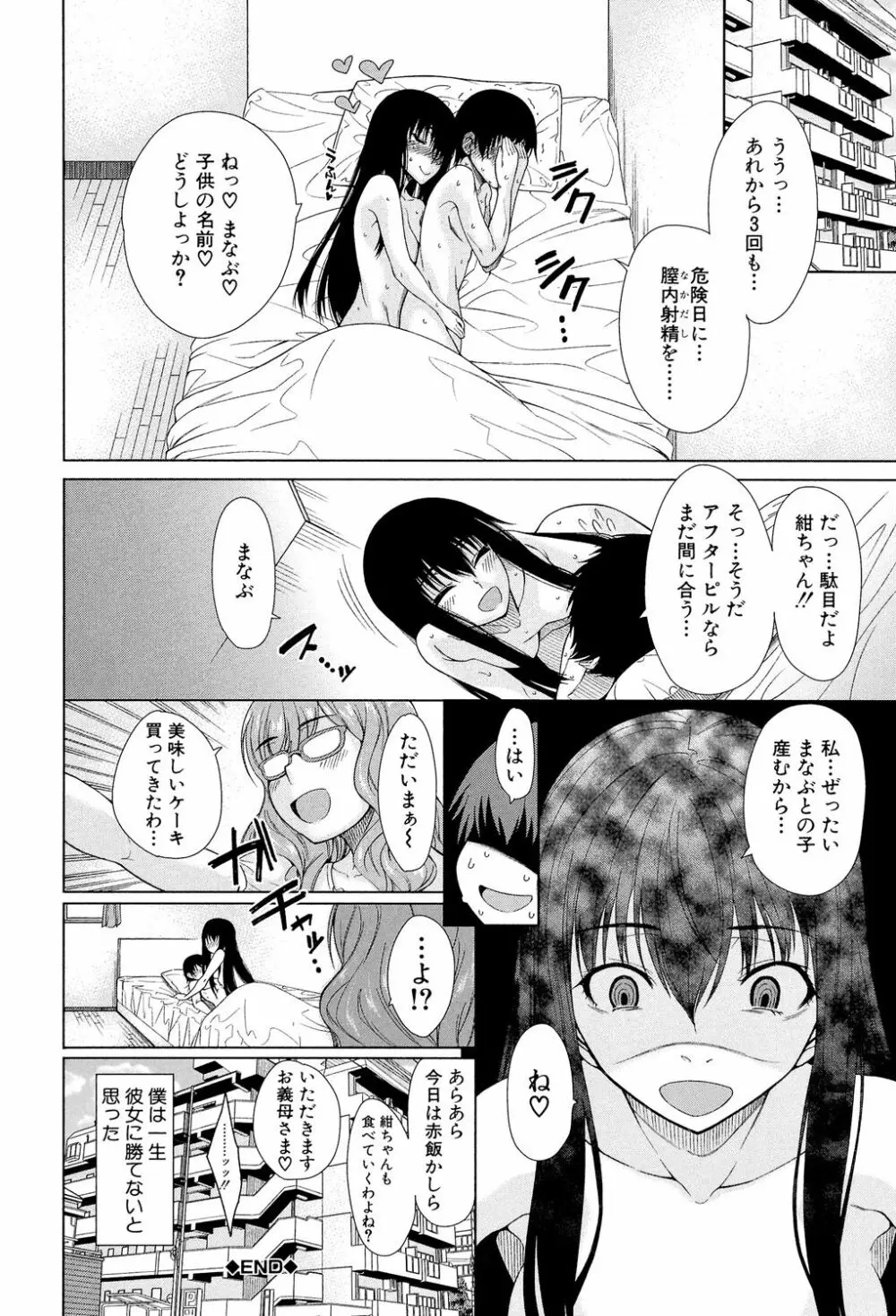 幼馴染のワガママSEX Page.33