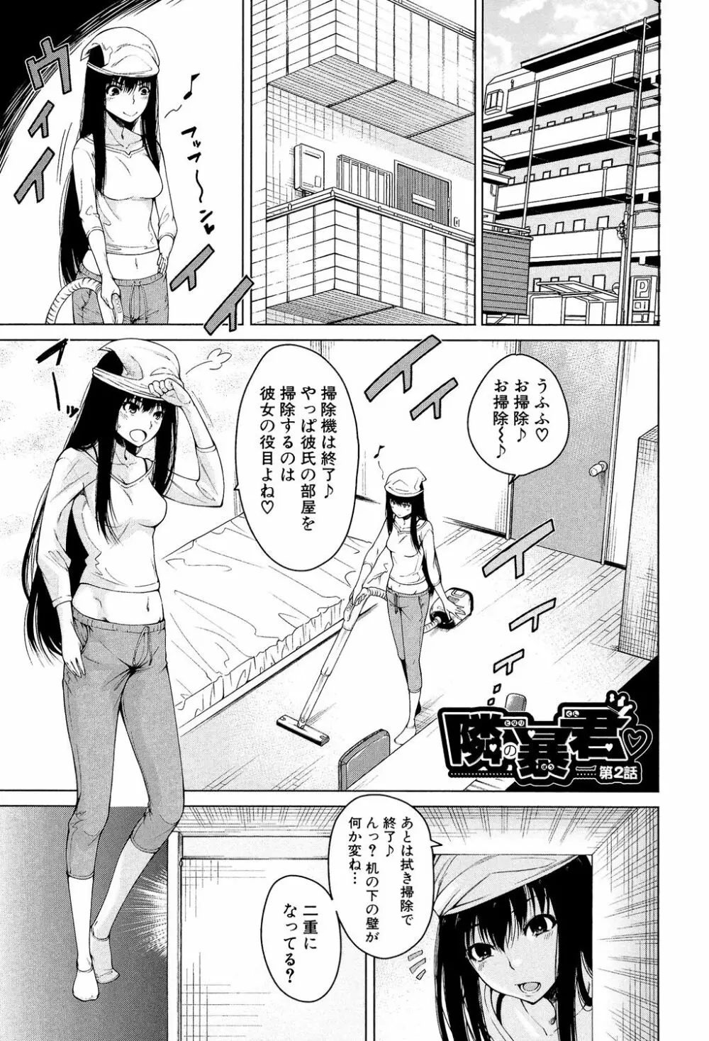 幼馴染のワガママSEX Page.34