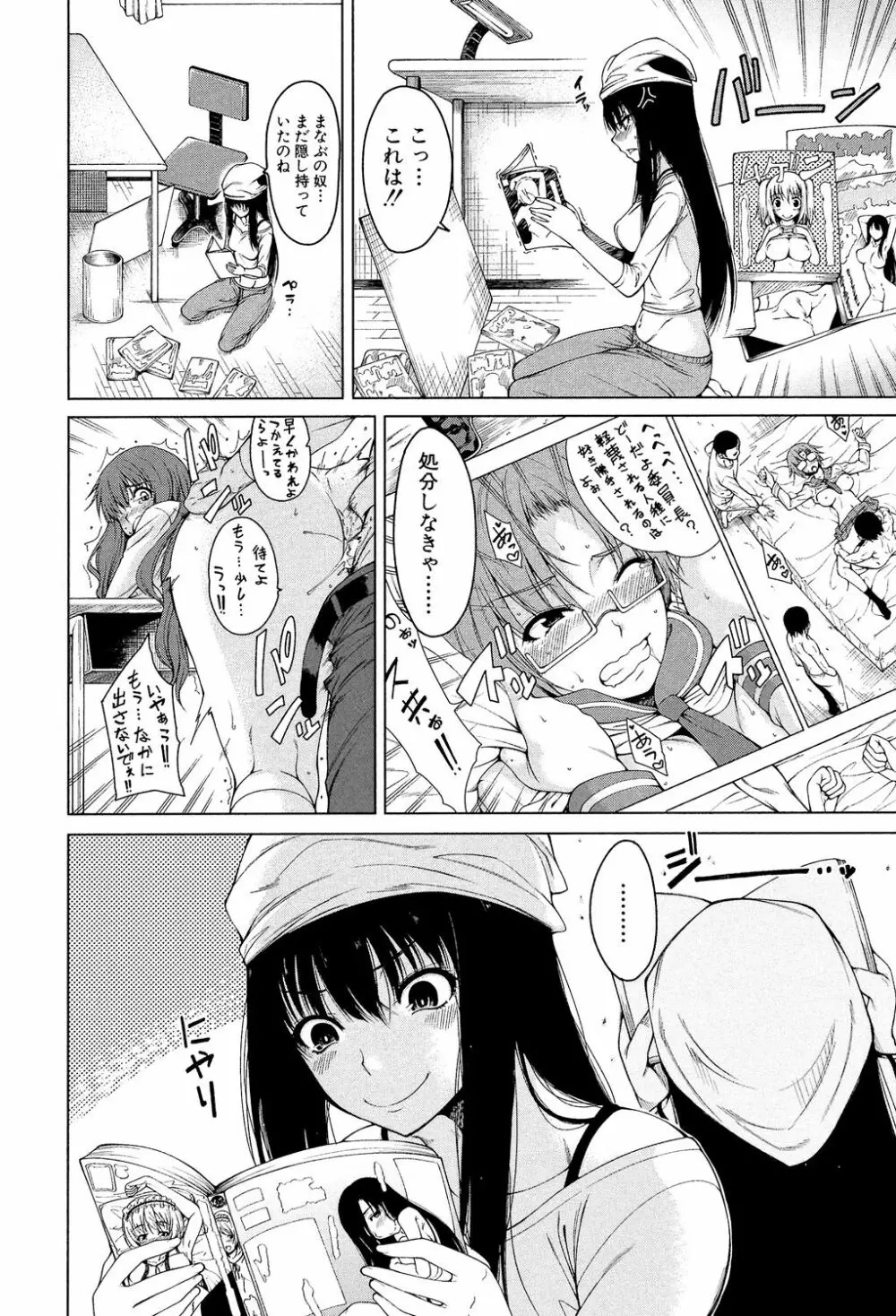 幼馴染のワガママSEX Page.35