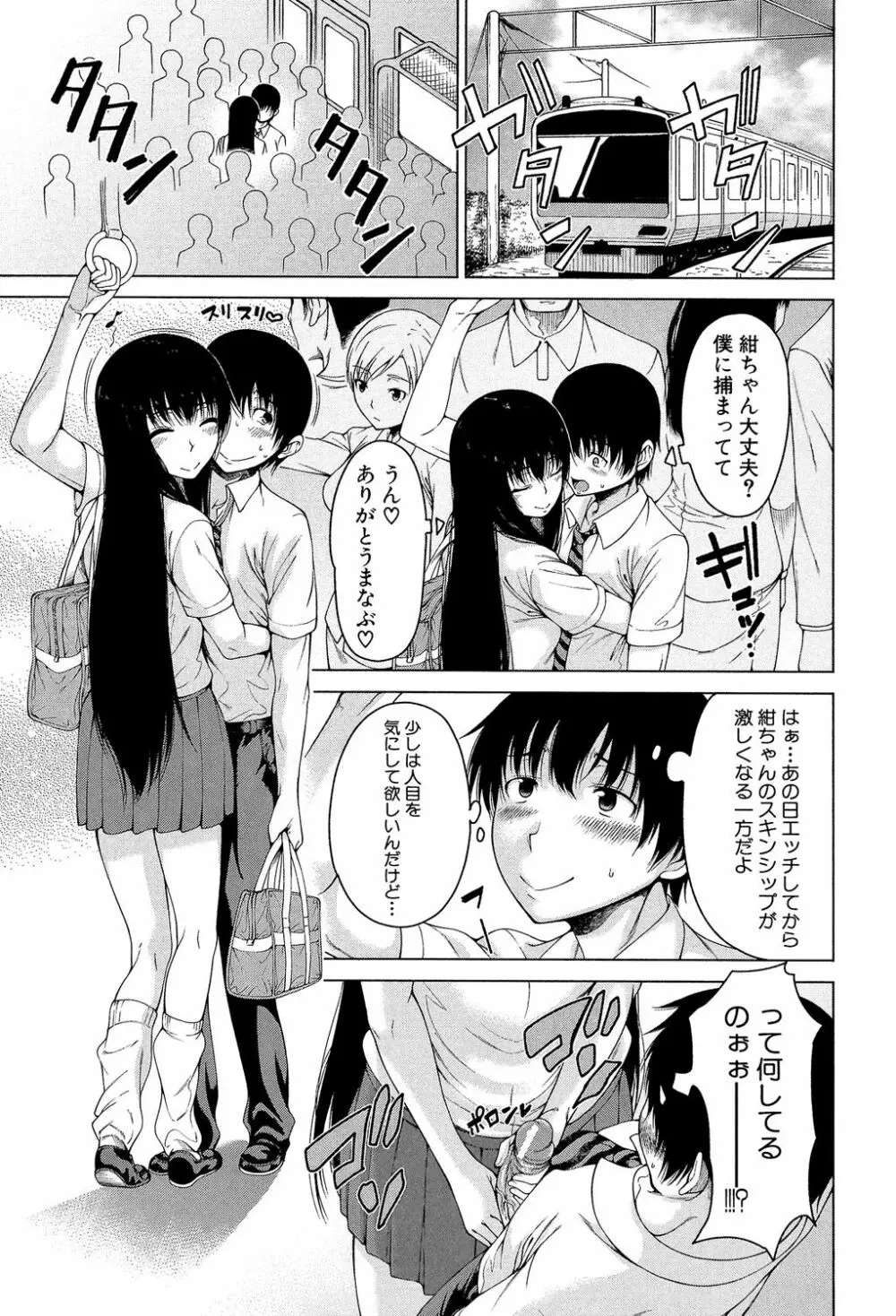 幼馴染のワガママSEX Page.36