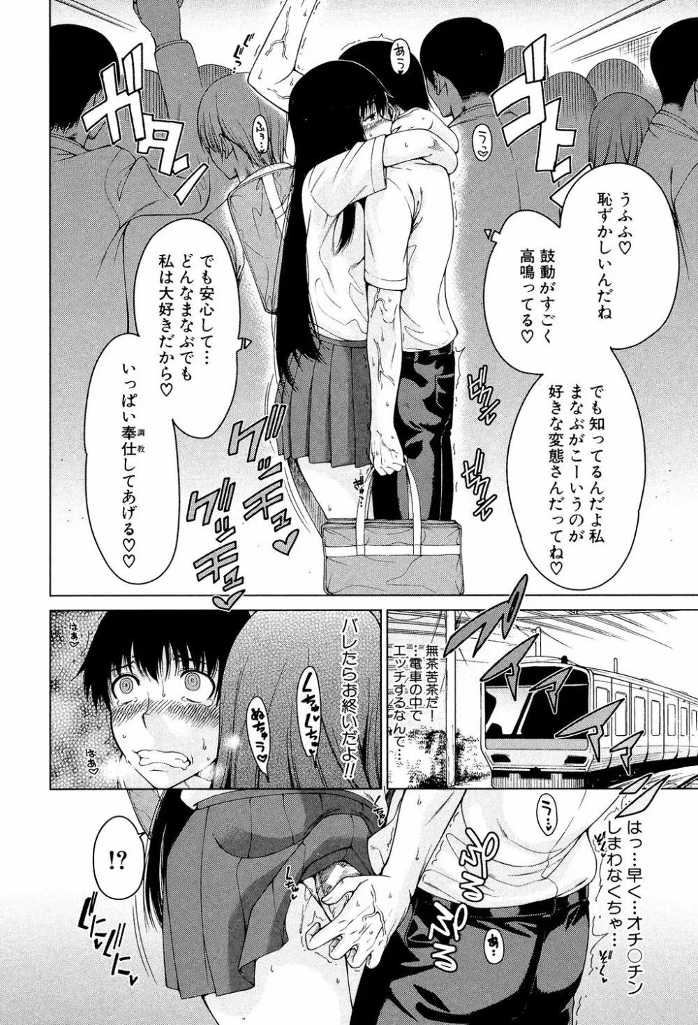 幼馴染のワガママSEX Page.39