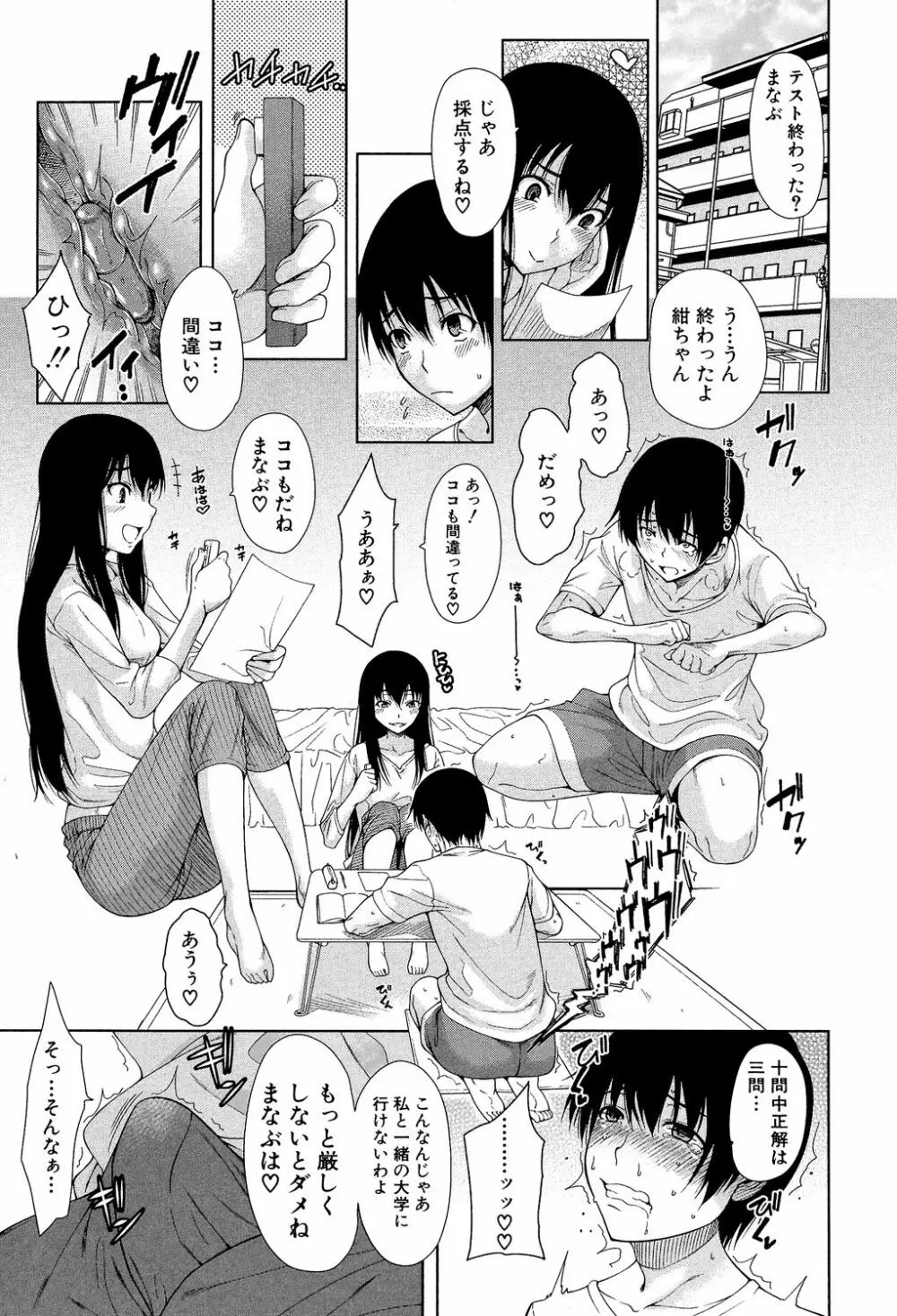 幼馴染のワガママSEX Page.4