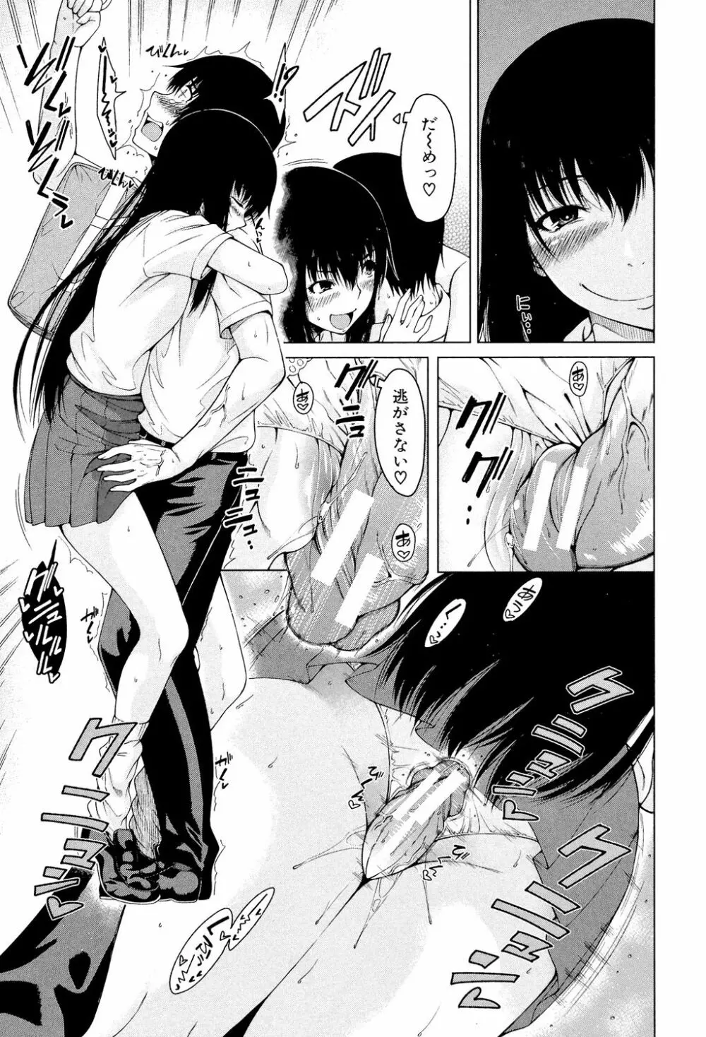 幼馴染のワガママSEX Page.40