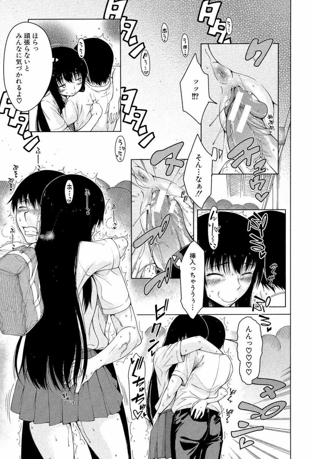 幼馴染のワガママSEX Page.42