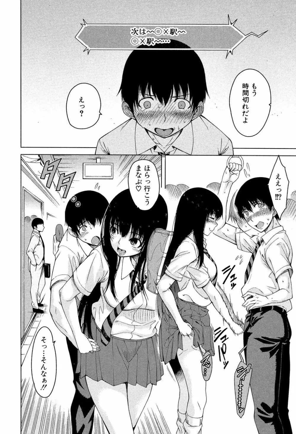 幼馴染のワガママSEX Page.45