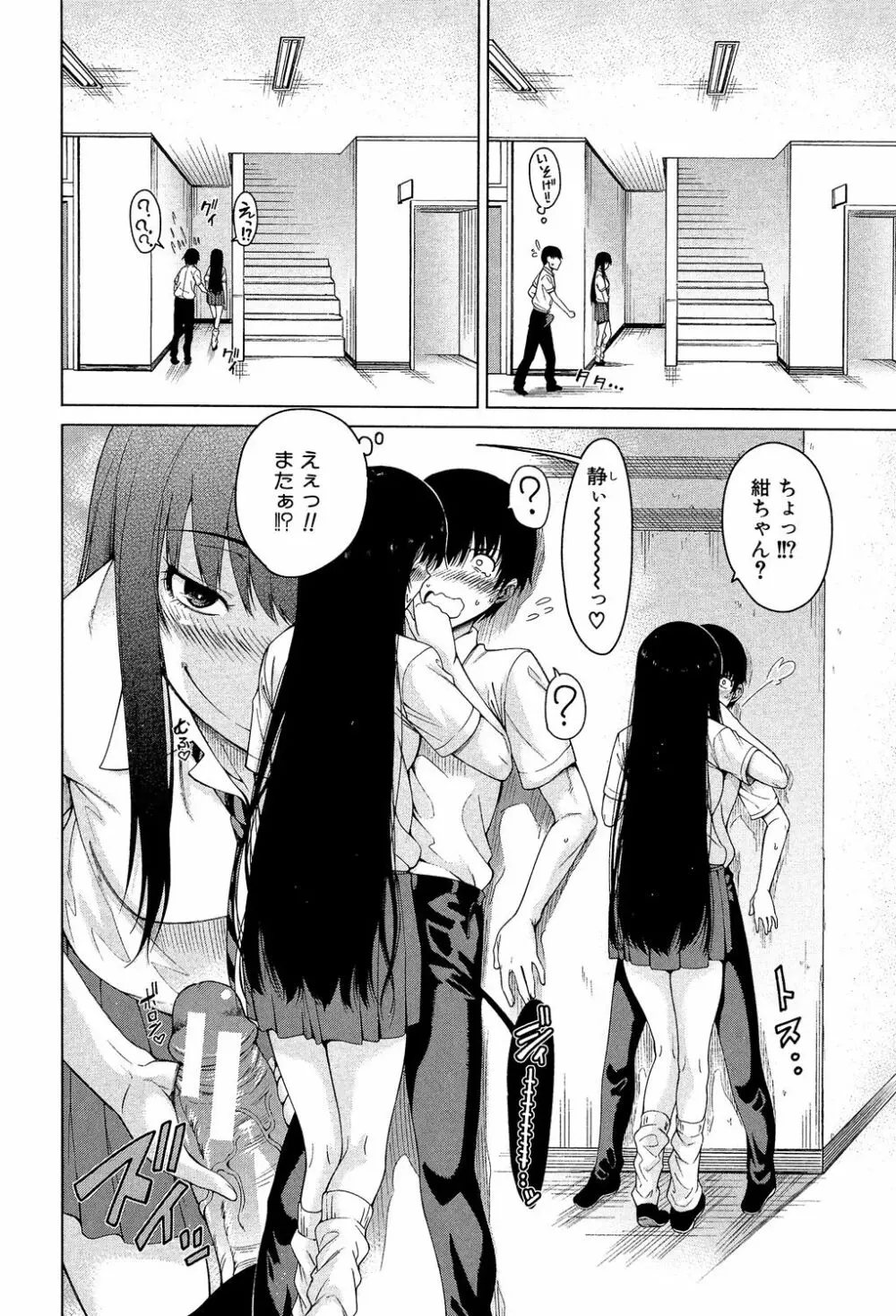 幼馴染のワガママSEX Page.47