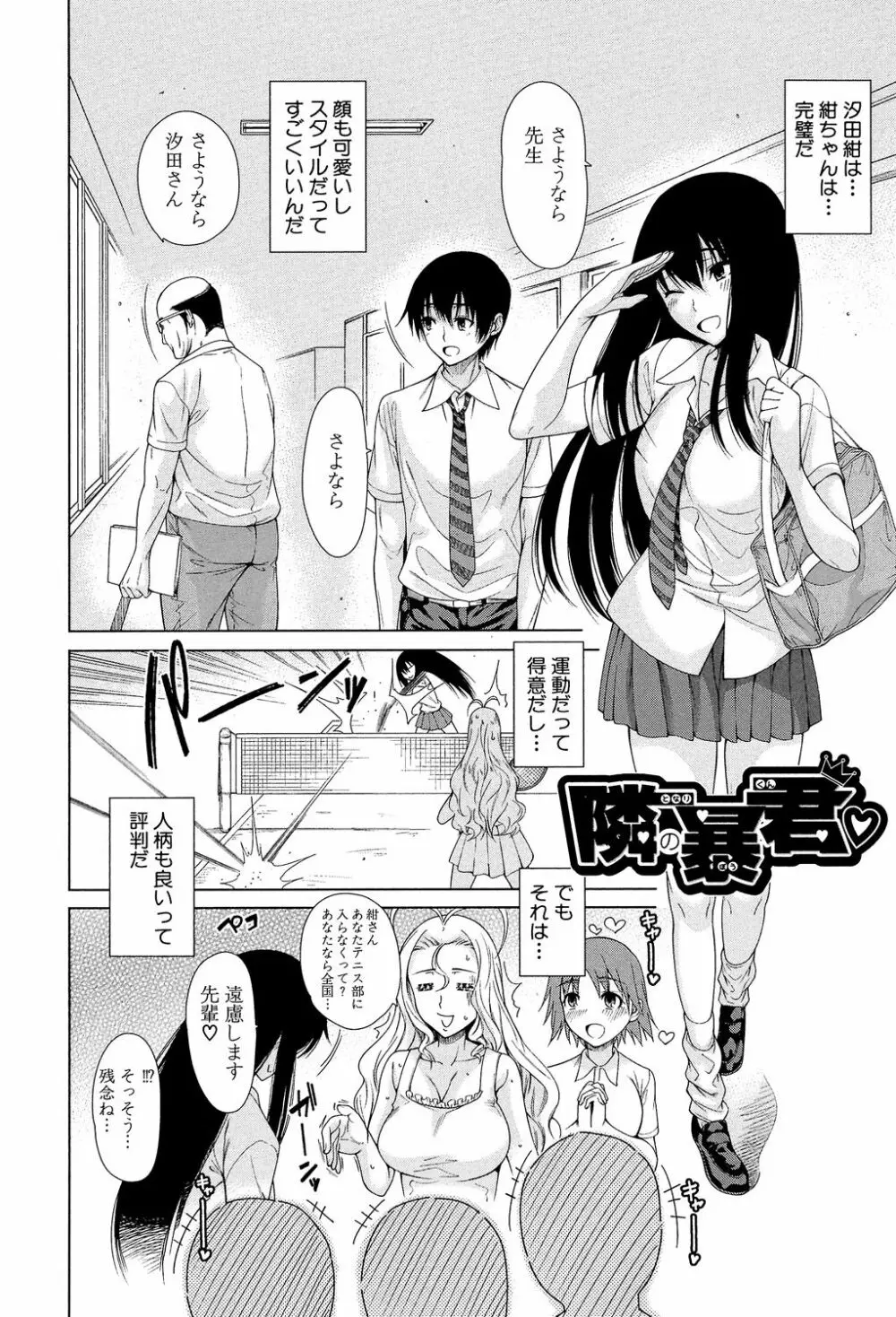 幼馴染のワガママSEX Page.5