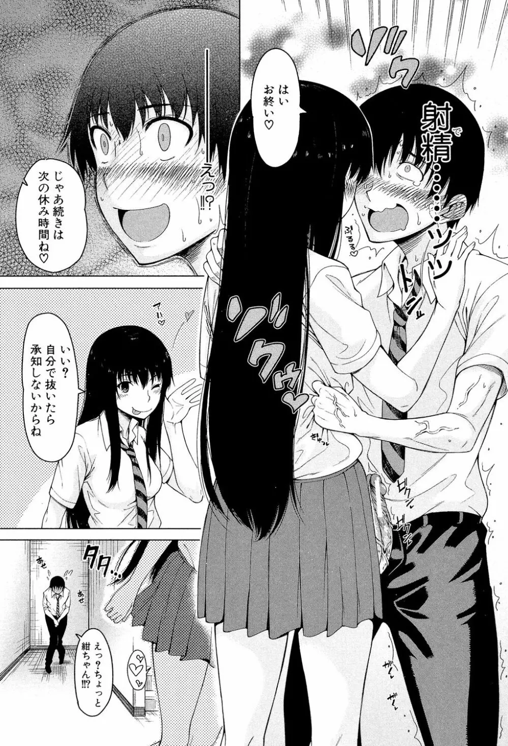 幼馴染のワガママSEX Page.50