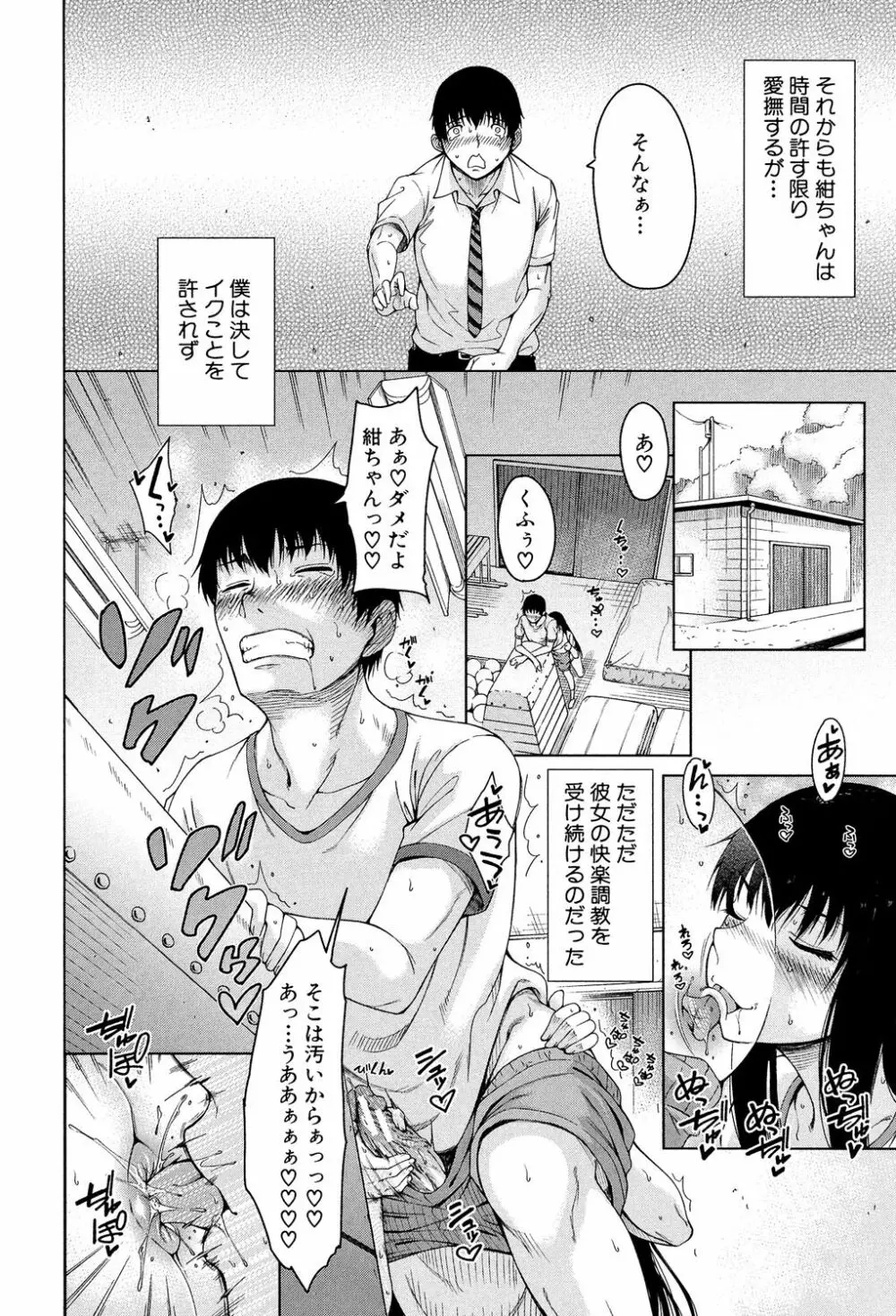 幼馴染のワガママSEX Page.51