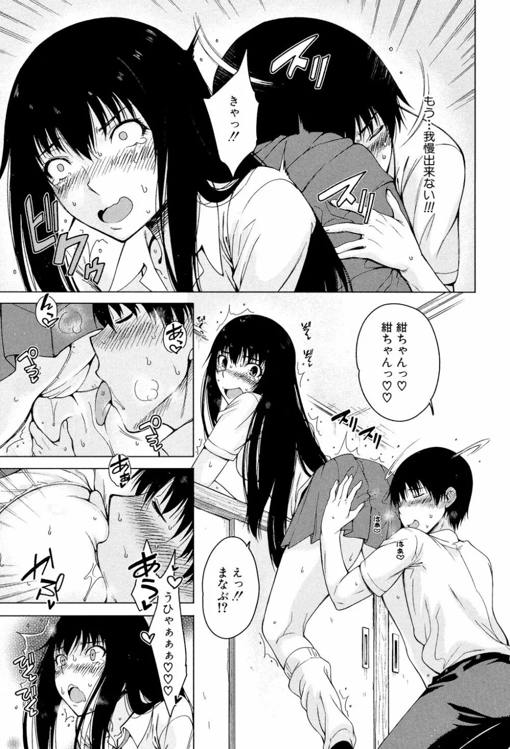 幼馴染のワガママSEX Page.54