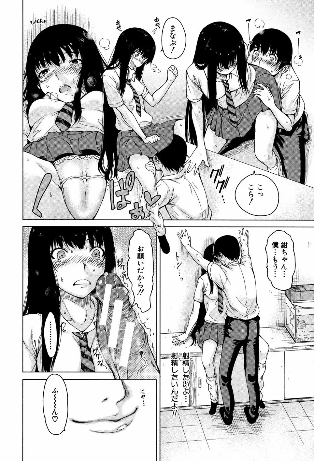 幼馴染のワガママSEX Page.55