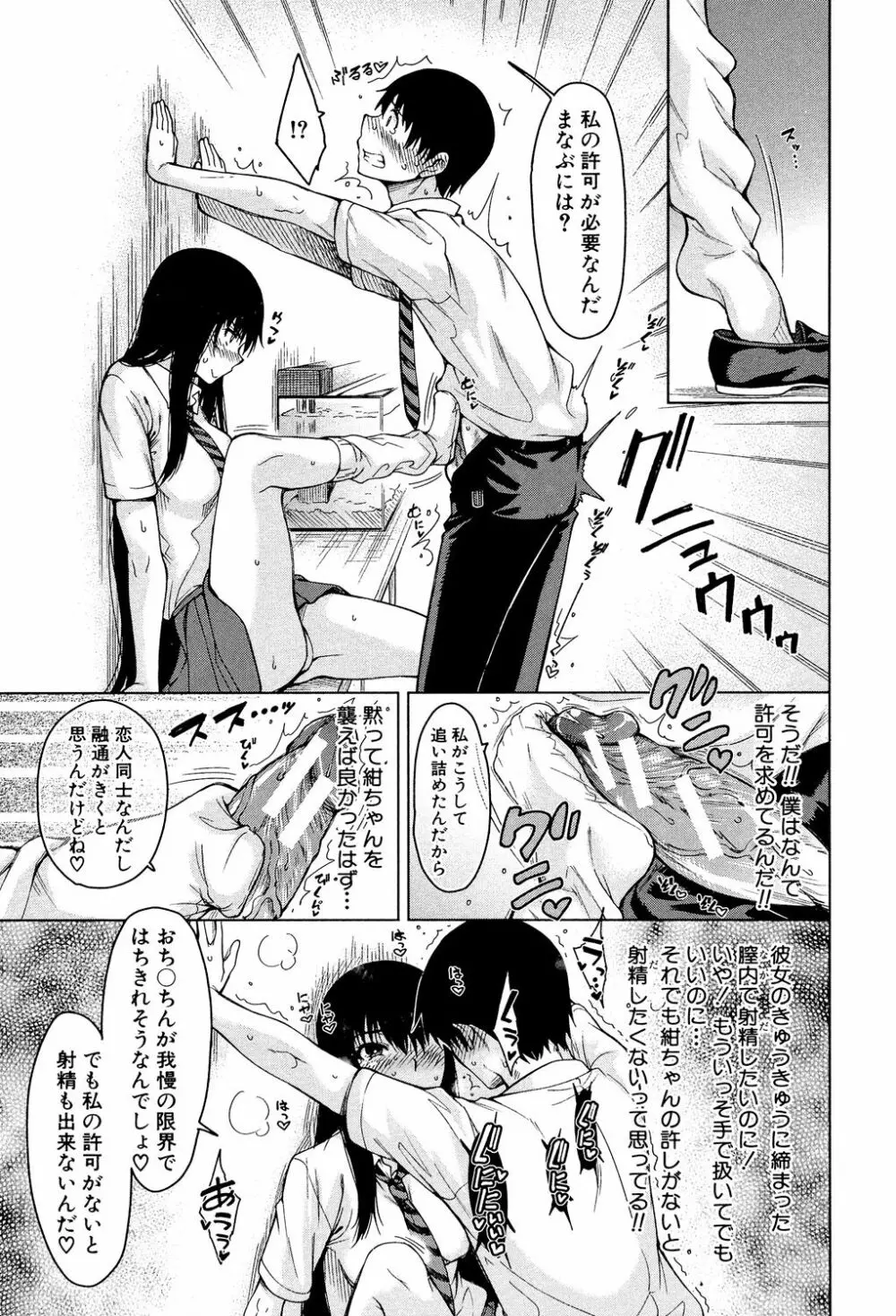 幼馴染のワガママSEX Page.56