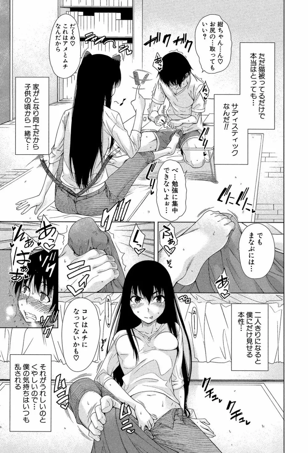 幼馴染のワガママSEX Page.6