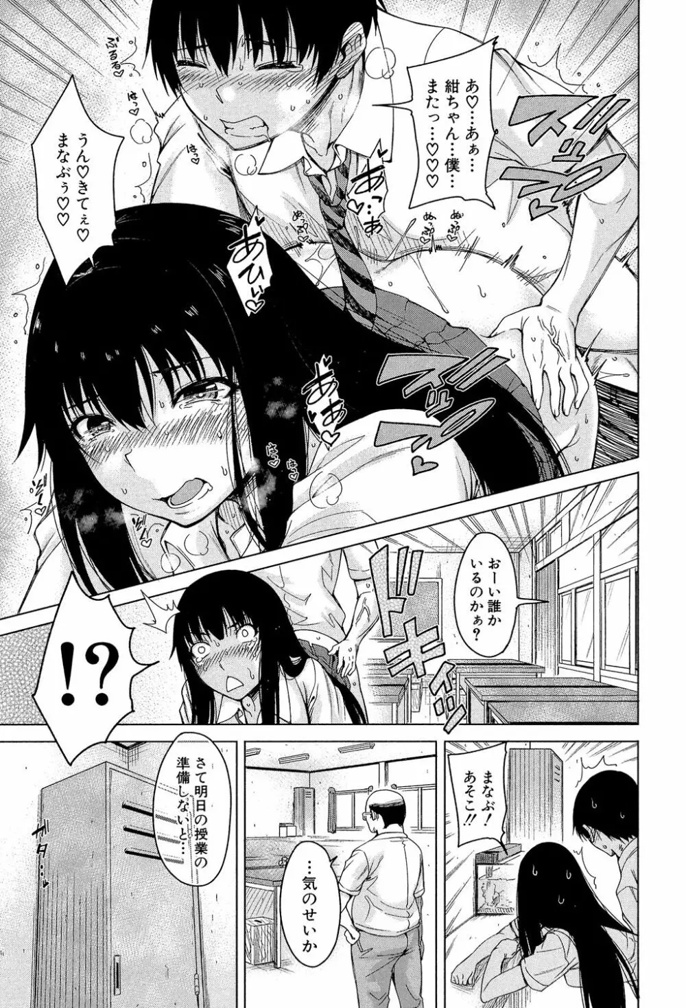 幼馴染のワガママSEX Page.64