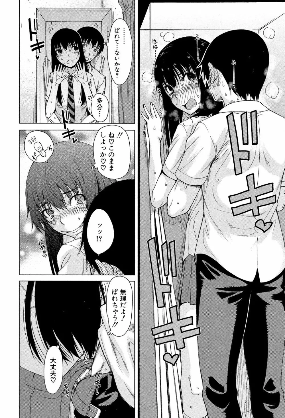 幼馴染のワガママSEX Page.65