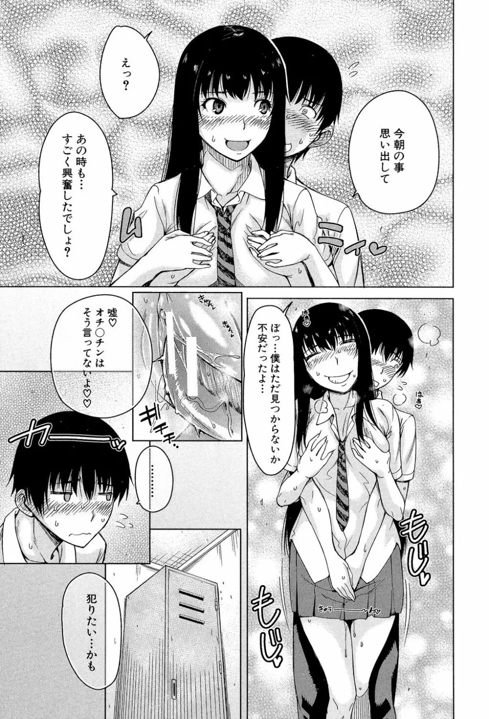 幼馴染のワガママSEX Page.66