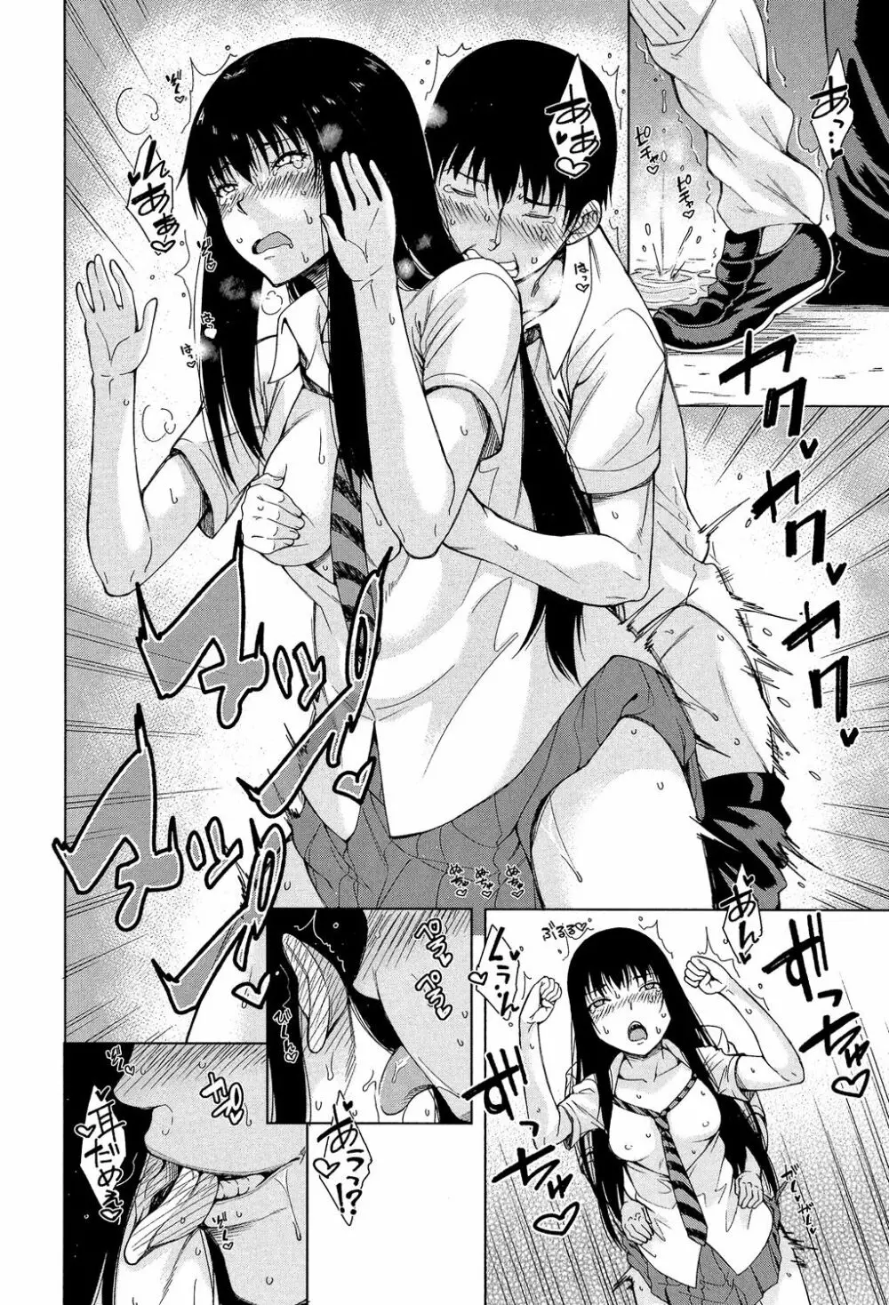 幼馴染のワガママSEX Page.69