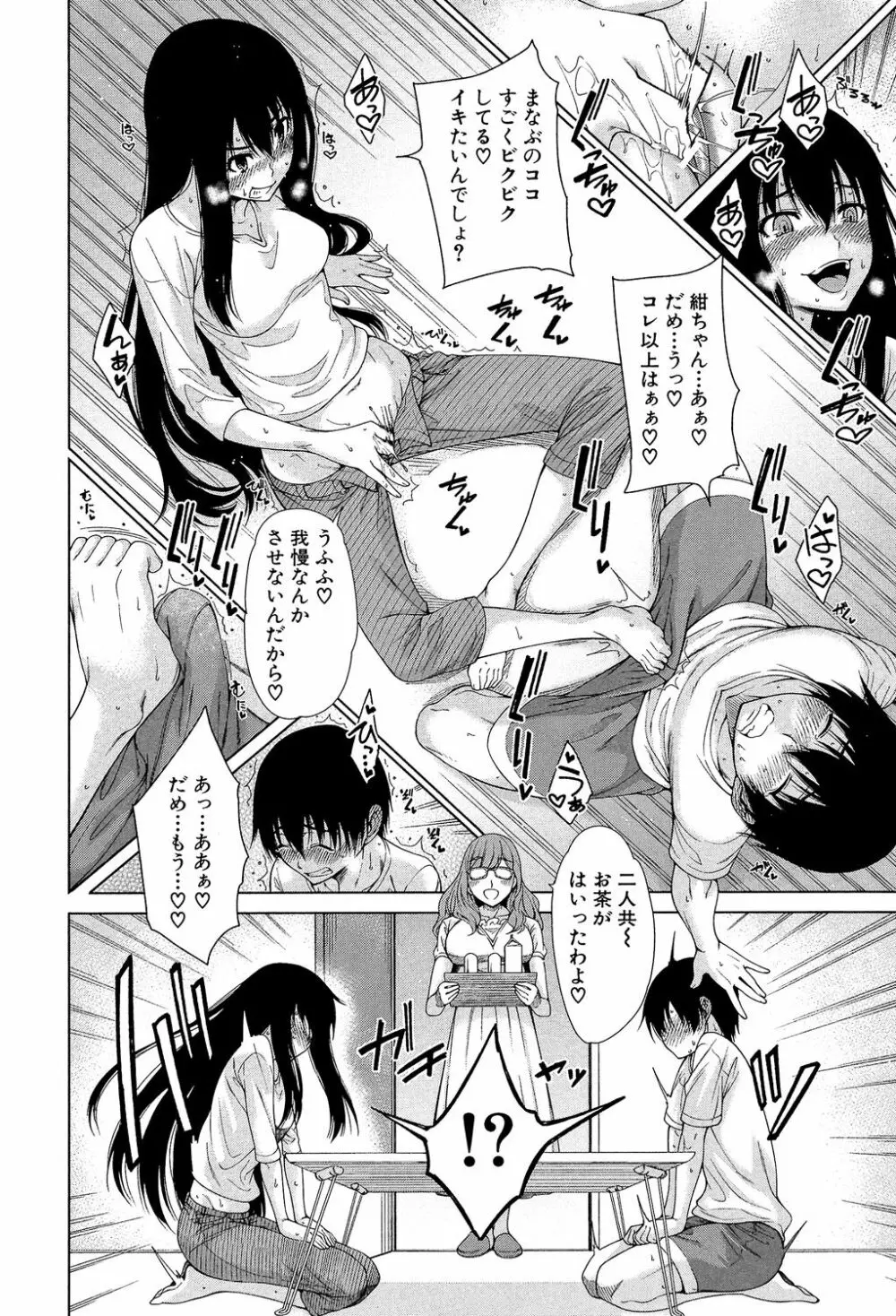 幼馴染のワガママSEX Page.7