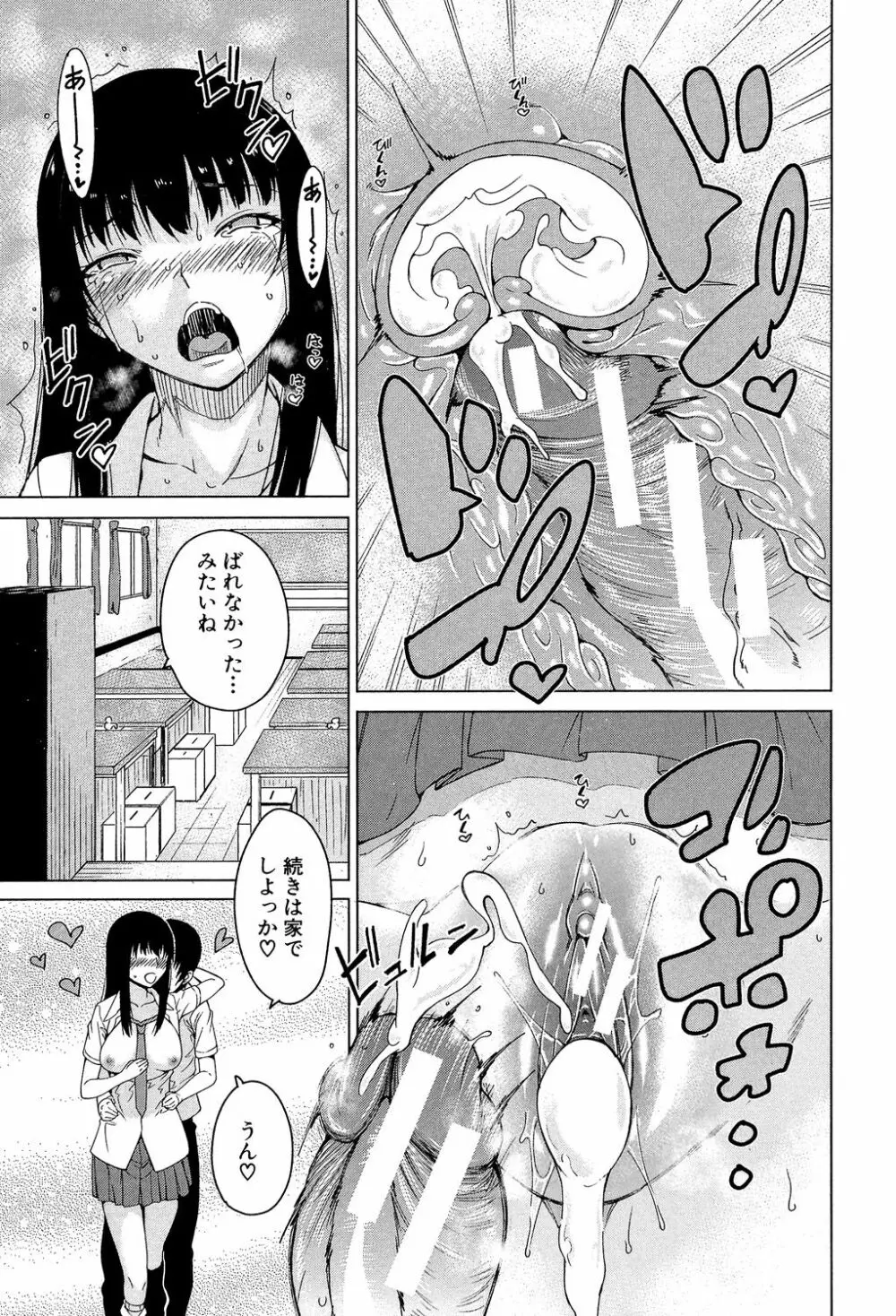 幼馴染のワガママSEX Page.72