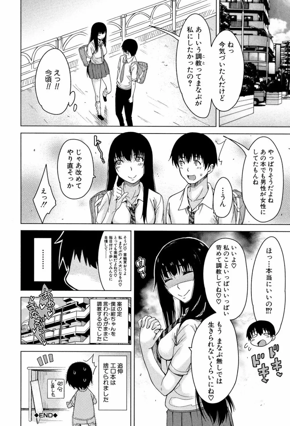 幼馴染のワガママSEX Page.73