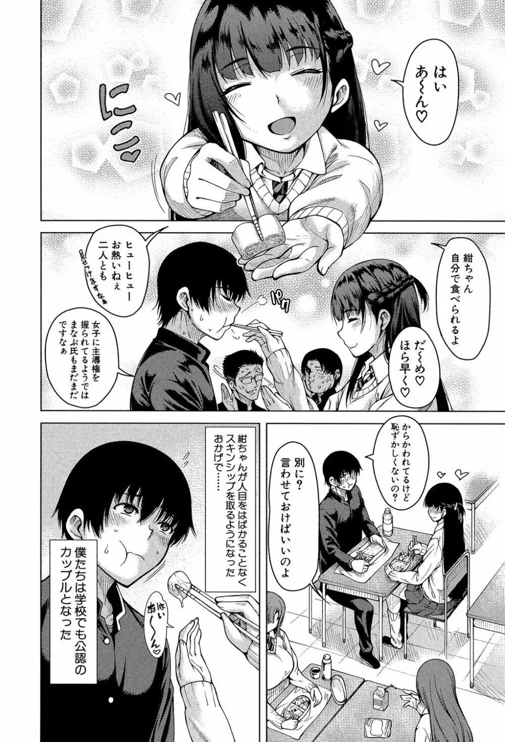 幼馴染のワガママSEX Page.75