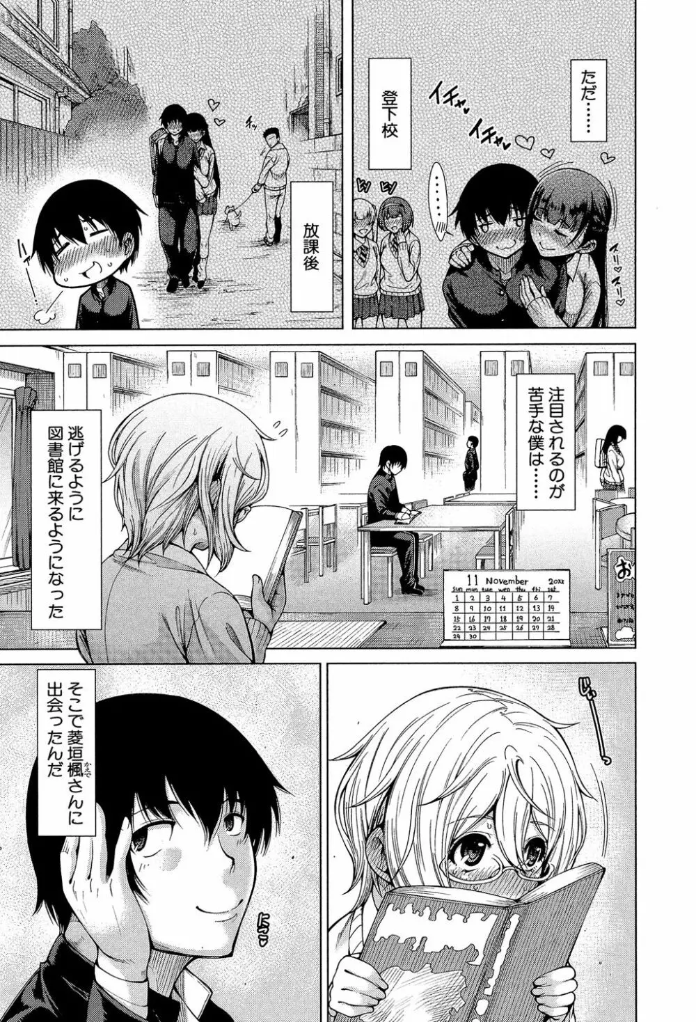 幼馴染のワガママSEX Page.76