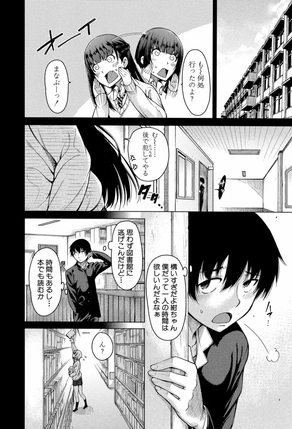 幼馴染のワガママSEX Page.77