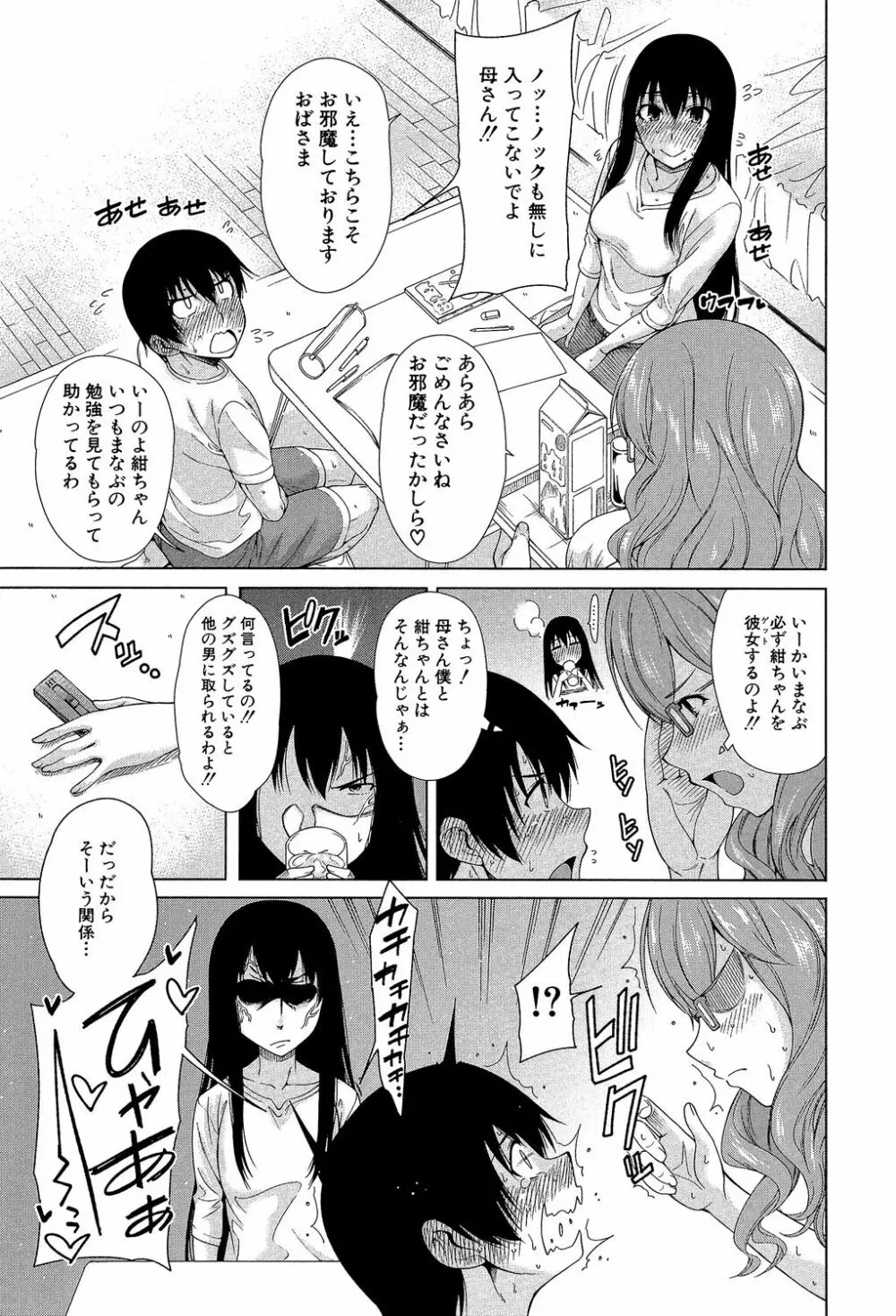 幼馴染のワガママSEX Page.8