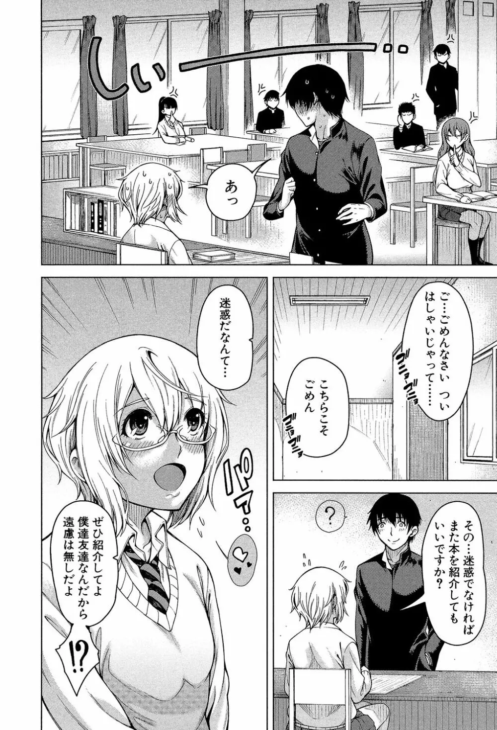 幼馴染のワガママSEX Page.81