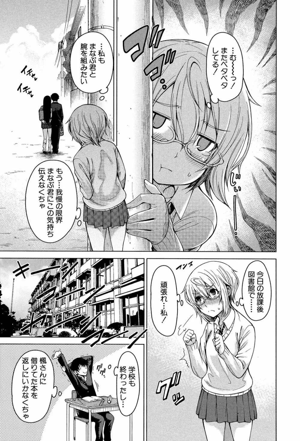 幼馴染のワガママSEX Page.84