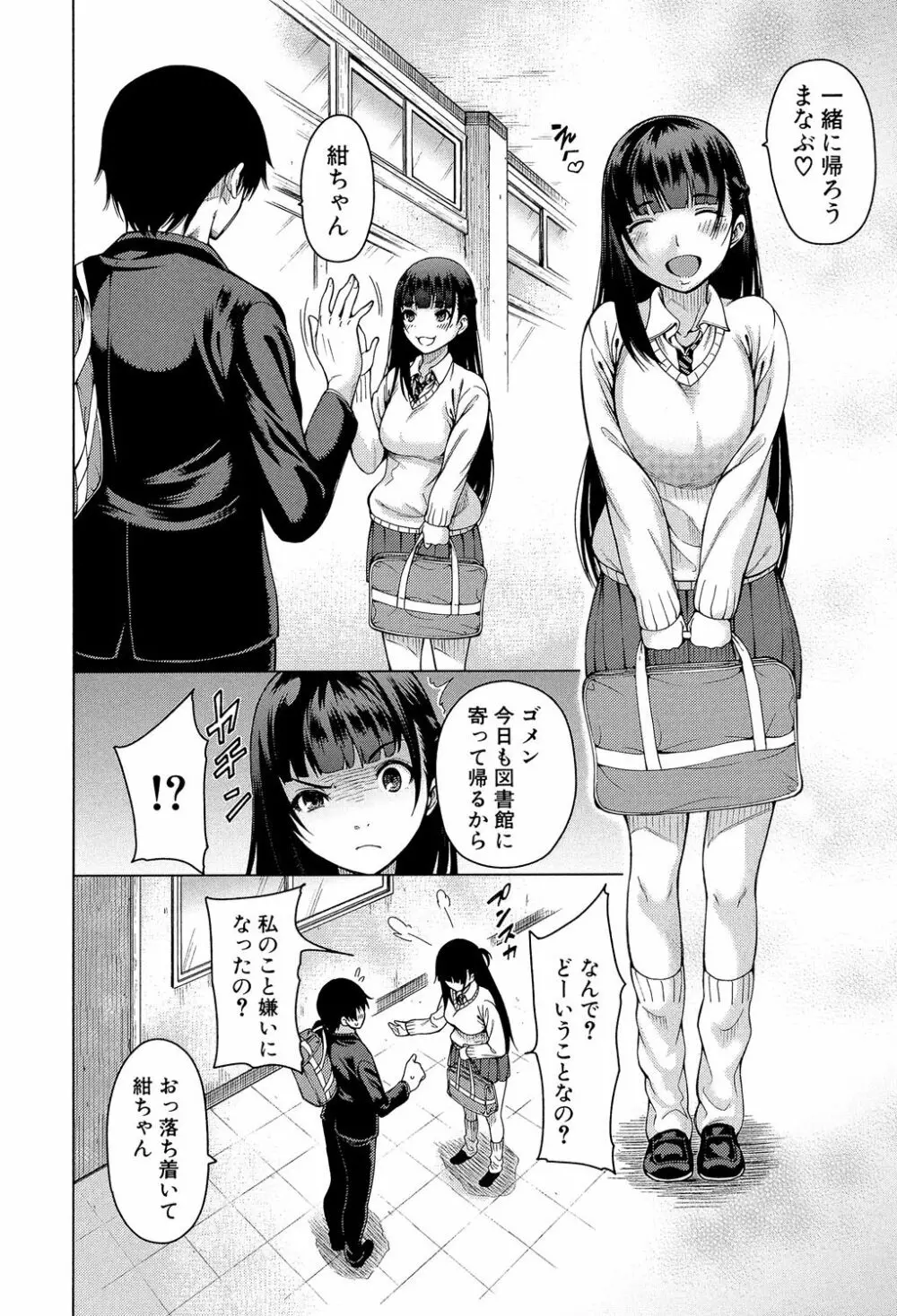 幼馴染のワガママSEX Page.85