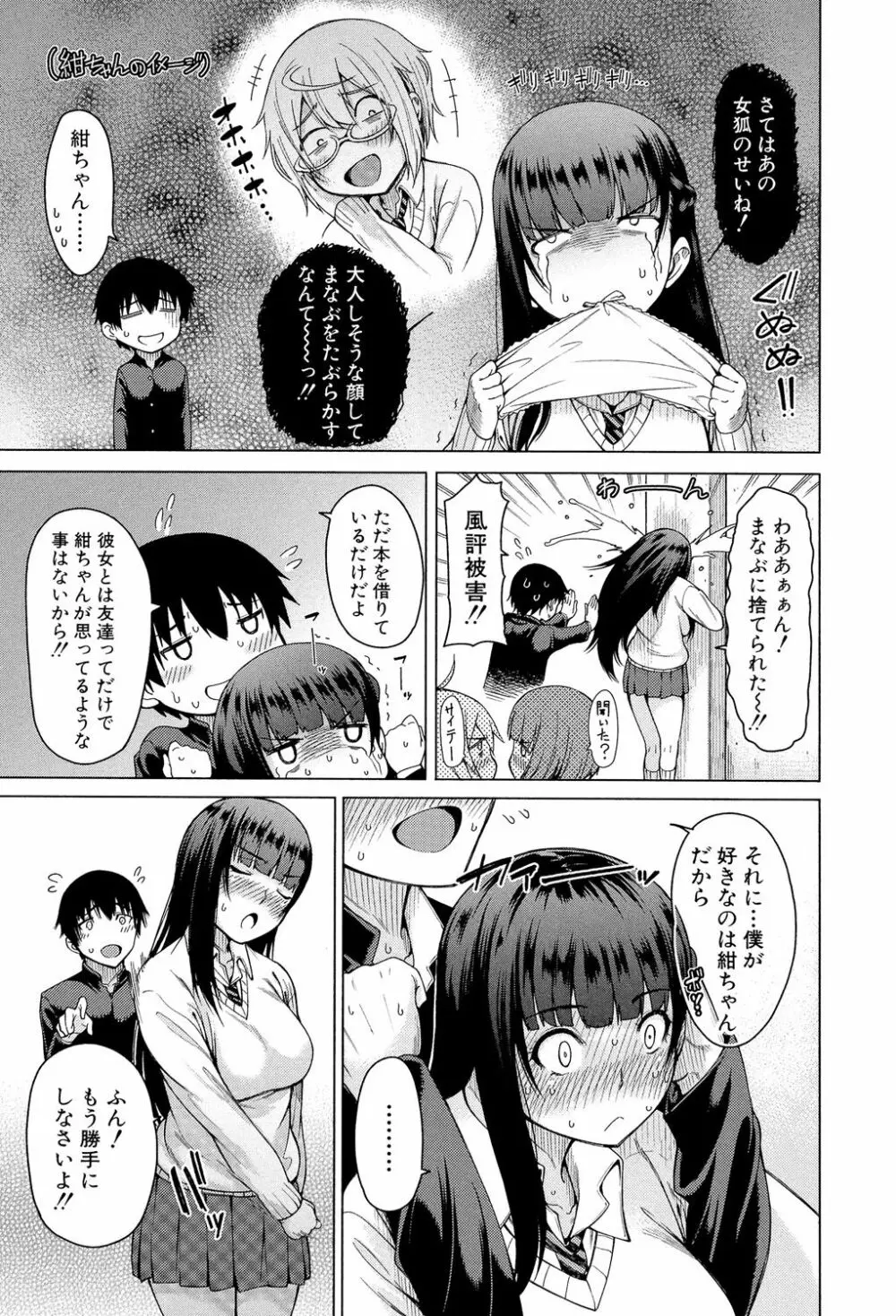 幼馴染のワガママSEX Page.86