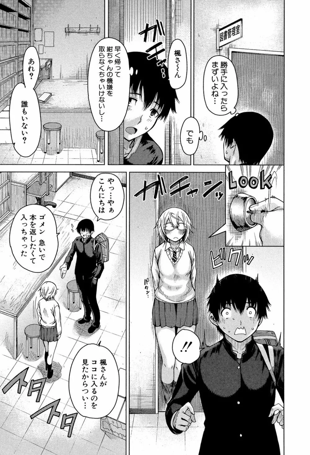 幼馴染のワガママSEX Page.88